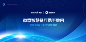 微盟智慧餐廳攜手數網推動O2O軟硬件融合，引領餐飲行業數字化轉型
