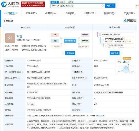 OPPO上海造芯子公司更名哲庫科技，注冊資本增至1億，深化技術布局
